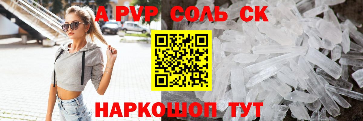 Alpha-PVP крисы CK Красноуфимск