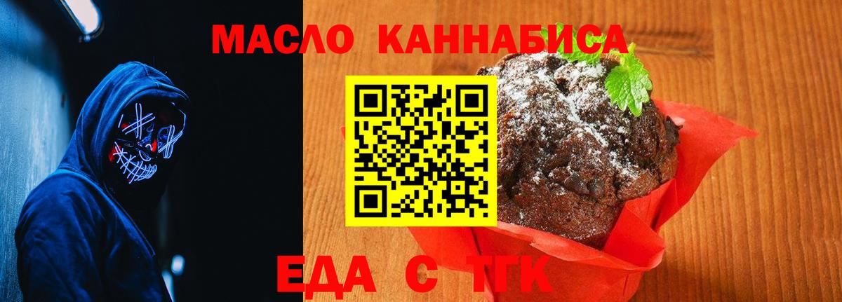 Красноуфимск  Печенье с ТГК конопля  Вход с VPN 