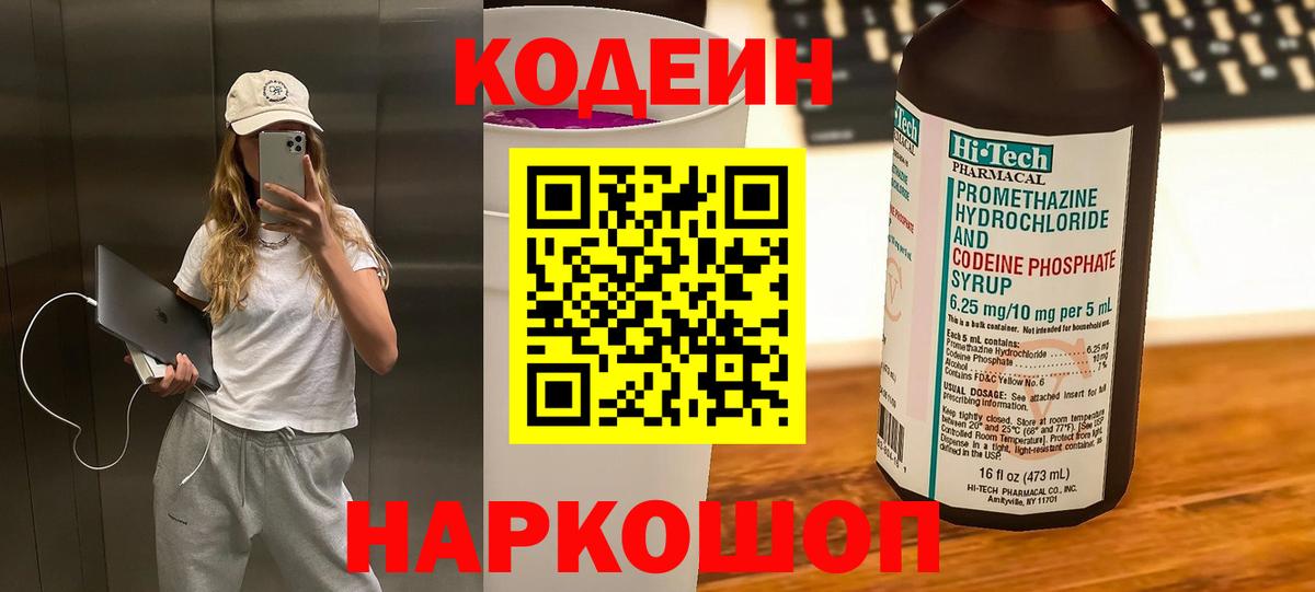 Красноуфимск  Кодеиновый сироп Lean напиток Lean (лин)  Вход с VPN 