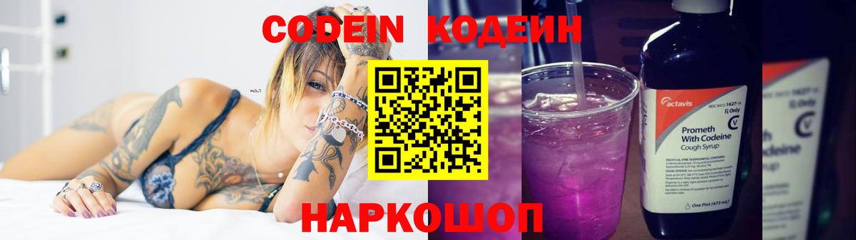 Кодеиновый сироп Lean Purple Drank Красноуфимск