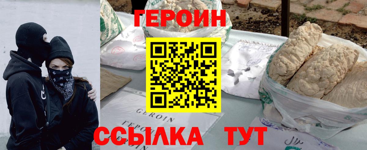 Героин хмурый  Вход с VPN  Героин  Красноуфимск 