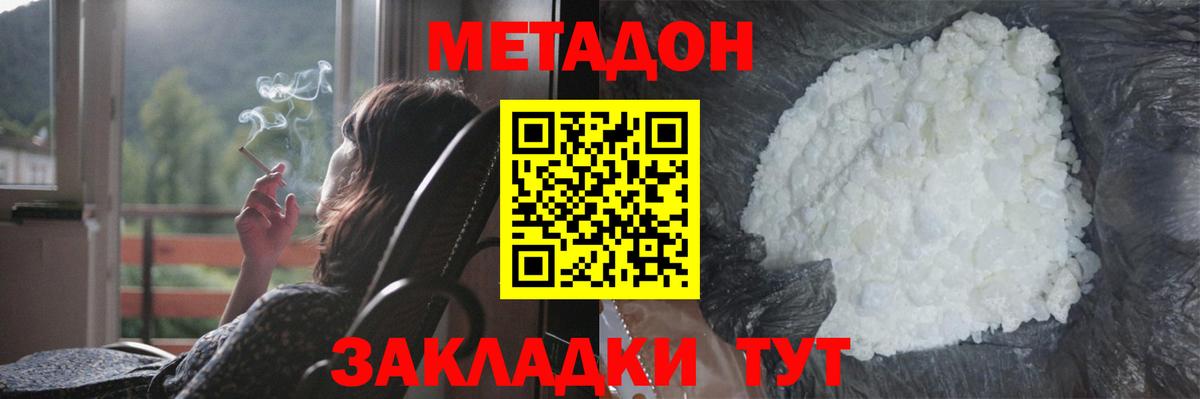 Красноуфимск  МЕТАДОН VHQ  Вход с VPN  Метадон methadone 